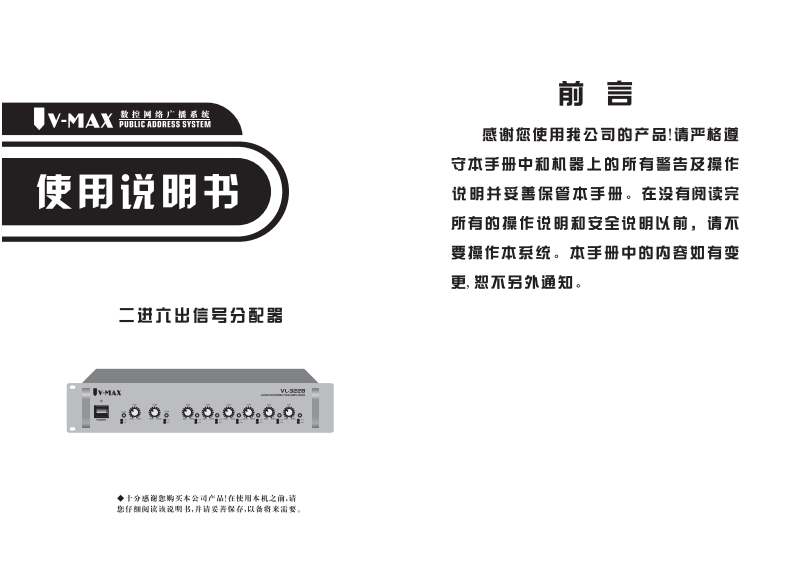 VL-32282进6出信号分配器用户操作使用说明书手册