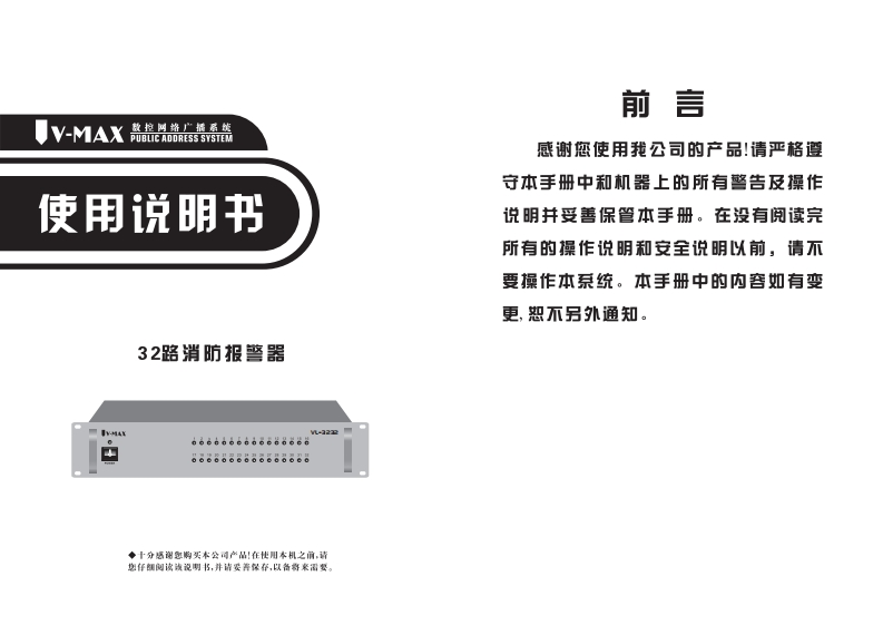 VL-3232(JS-2332)32路消防报警器用户操作使用说明书手册