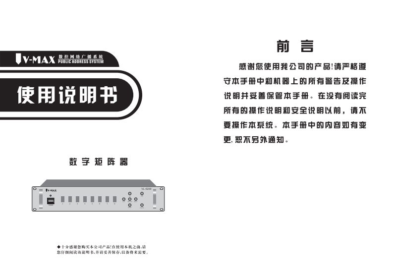 VL-5200（JS-2308）数字矩阵器用户操作使用说明书手册