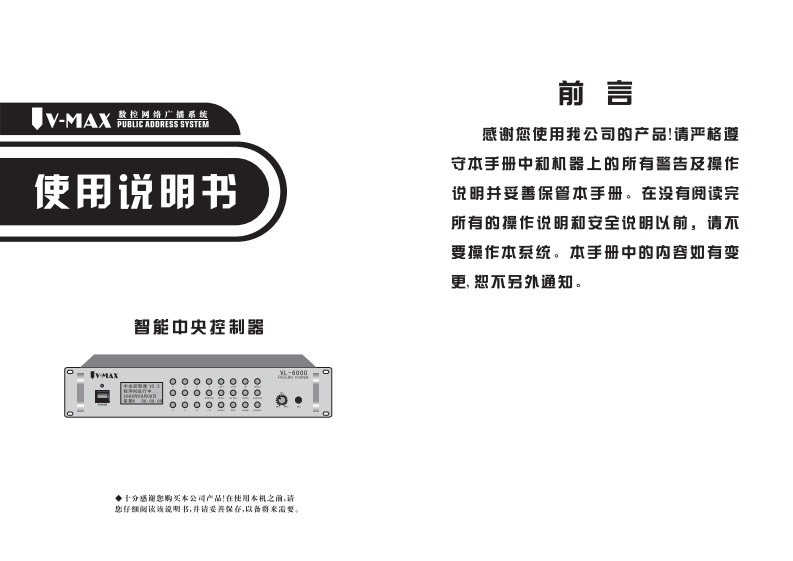VL-6000（JS-2300）智能中央控制器2U用户操作使用说明书手册