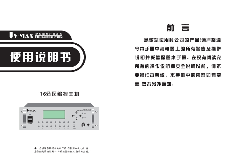 VL-628016分区编控主机用户操作使用说明书手册