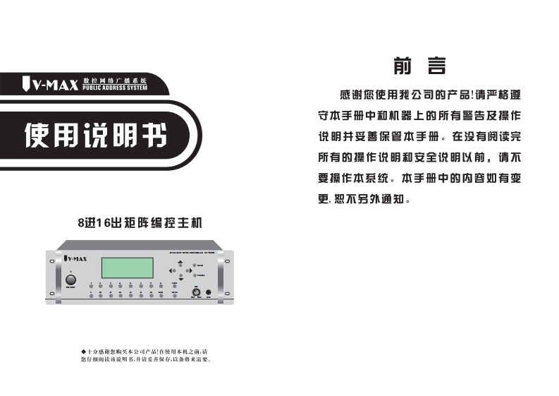 VL-6330（JS-2600）（新款）8进16出矩阵编控主机用户操作使用说明书手册