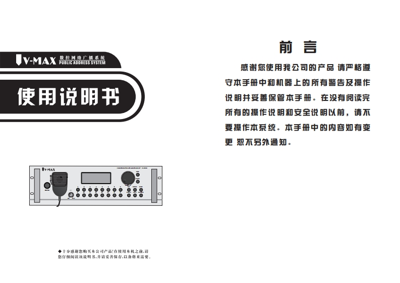 VL-6800(KZ-6800新)电脑集控智能广播用户操作使用说明书手册