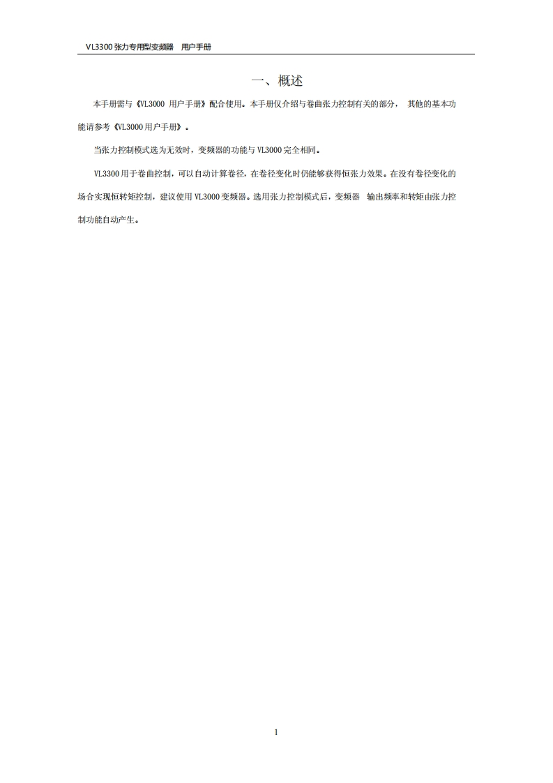 VL3300张力说明书