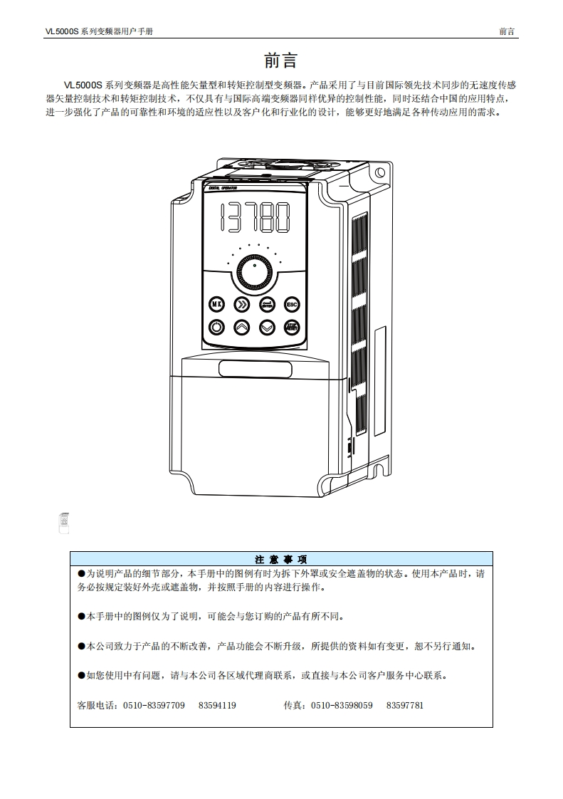 VL5000S说明书