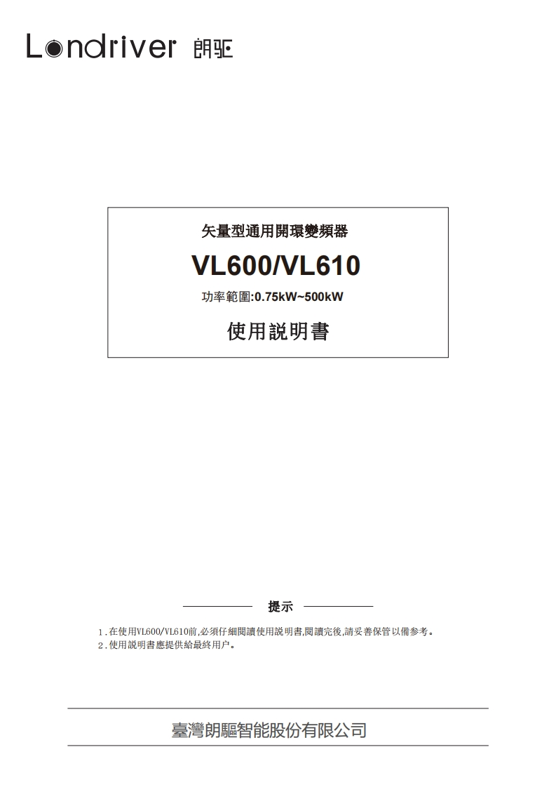 VL600.VL610高性能矢量变频器说明书