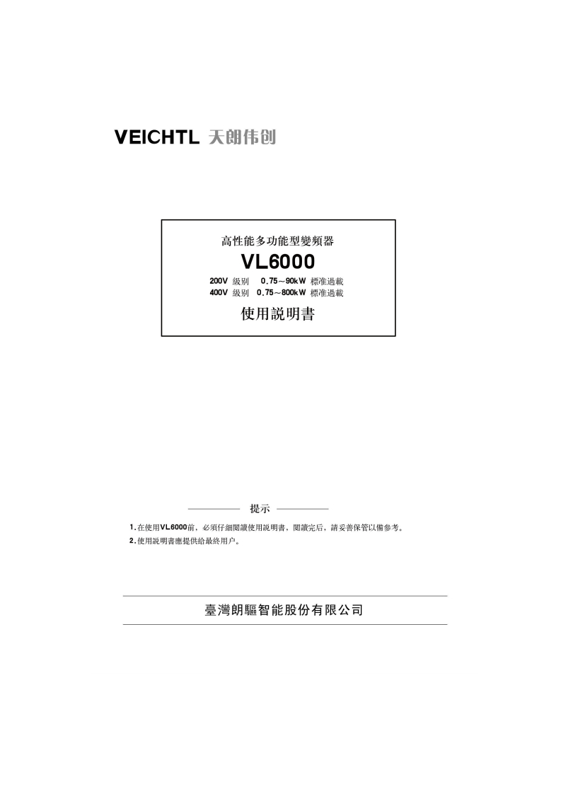 VL6000中文版说明书