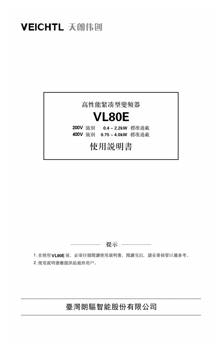 VL80E说明书