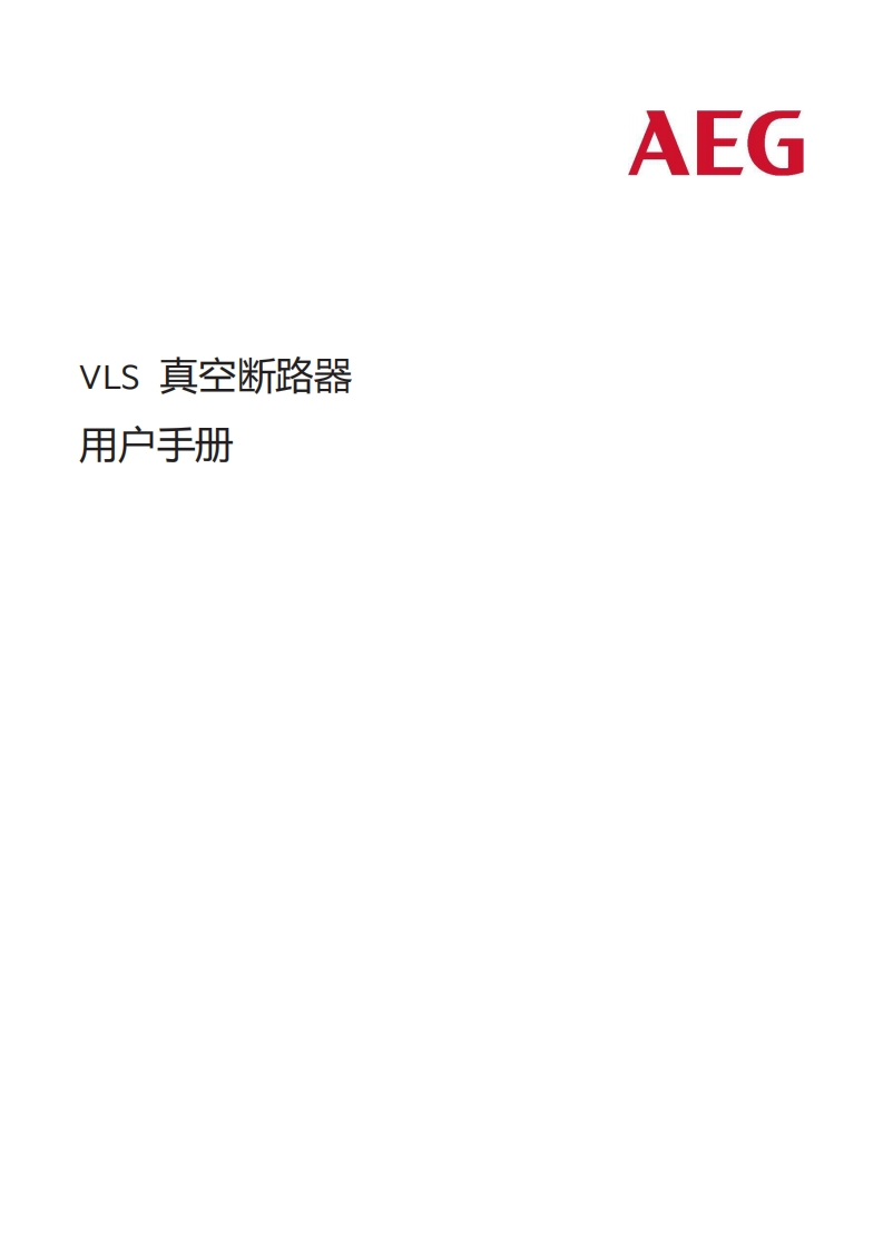 VLS型断路器操作说明书