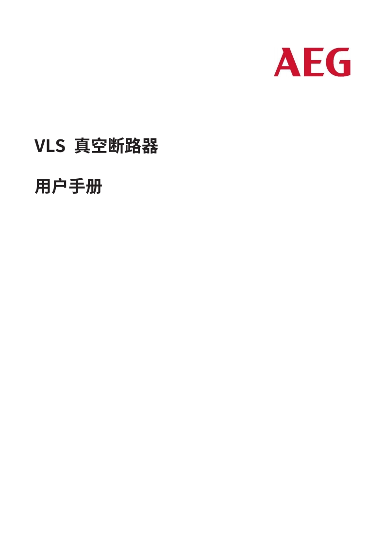 VLS真空断路器操作说明书-1