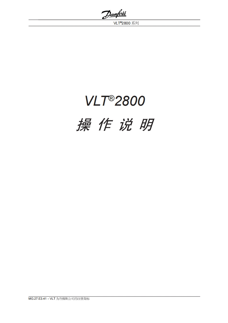 VLT2800操作说明书手册