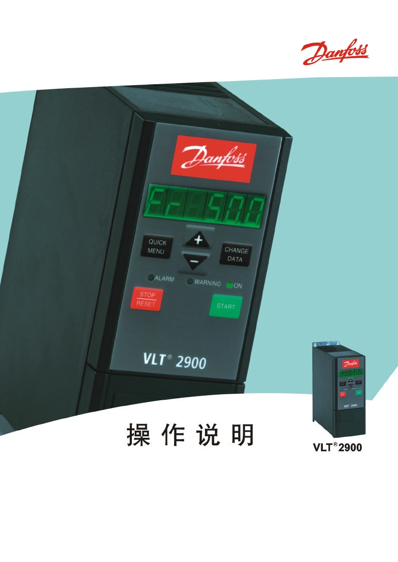 VLT2900(MG29A341)操作说明书手册