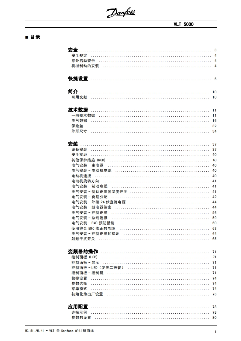 VLT5000(MG51A541)操作说明书手册