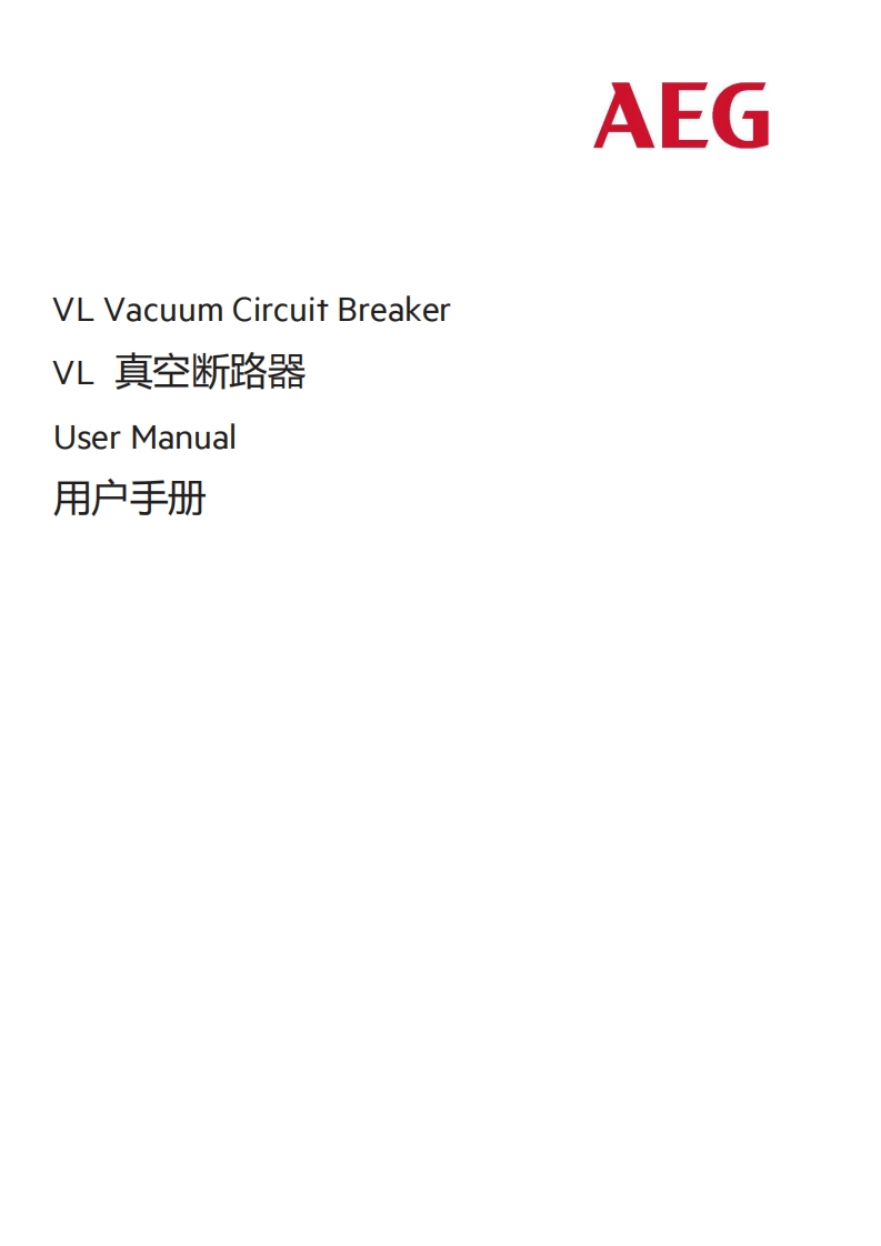 VL断路器操作说明书-VL-User-Manual