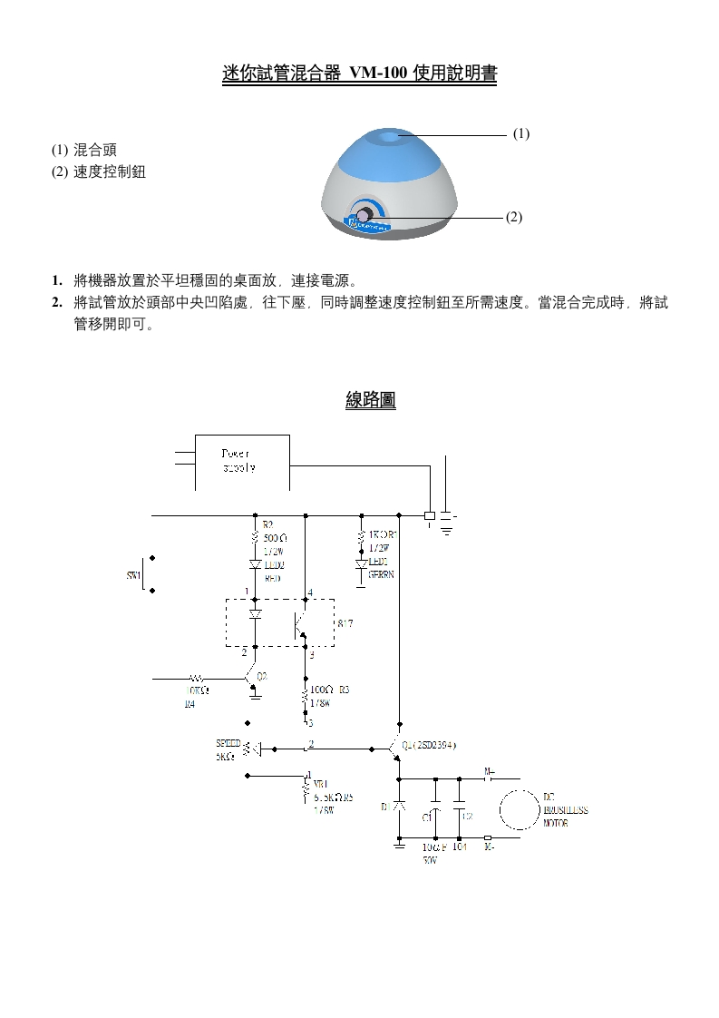 VM-100(中文)操作说明书手册
