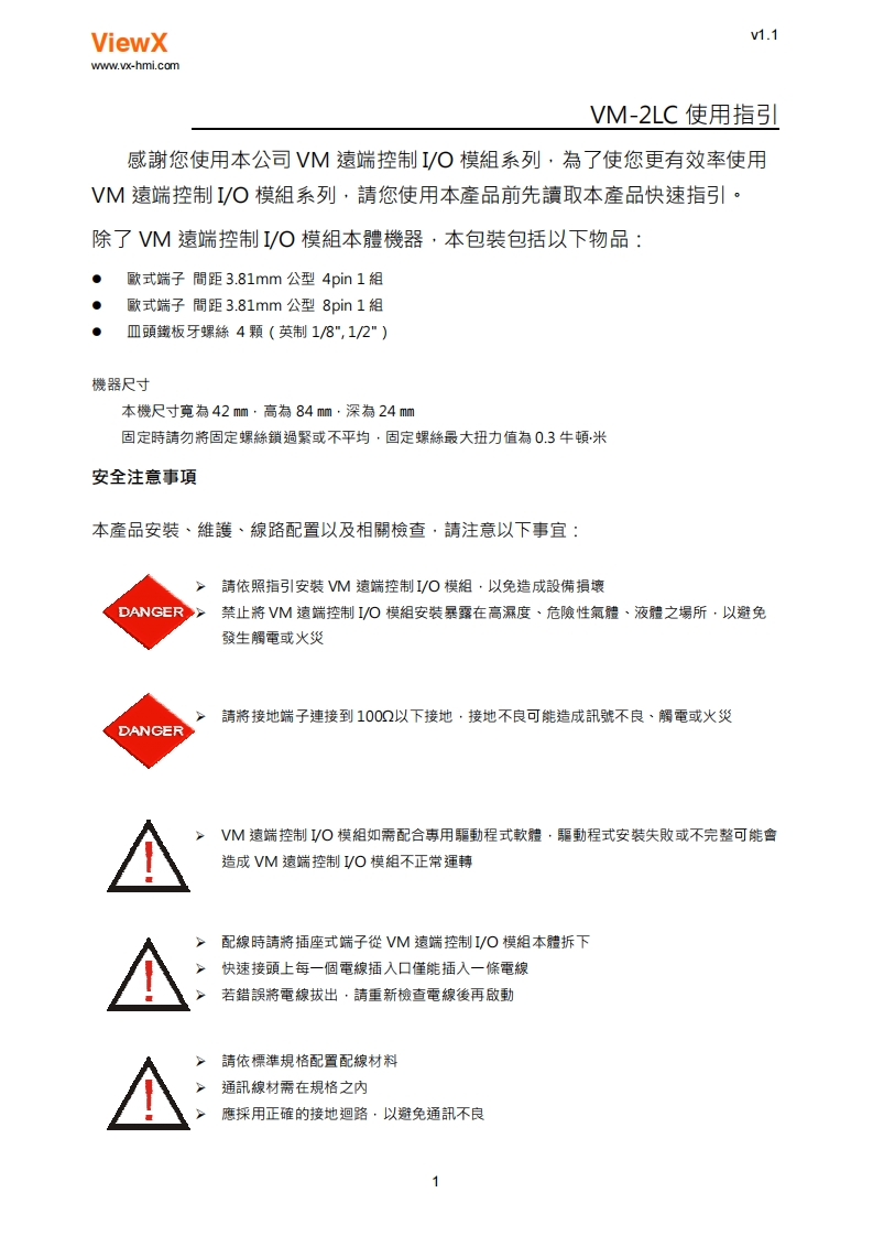 VM-2LC使用指引