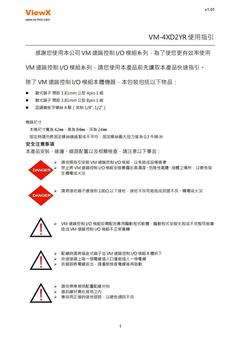 VM-4XD2YR使用指引_v101