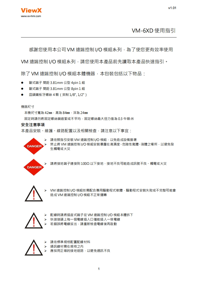 VM-6XD使用指引_v101