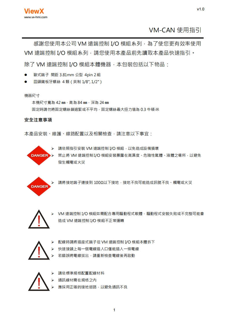 VM-CAN使用指引