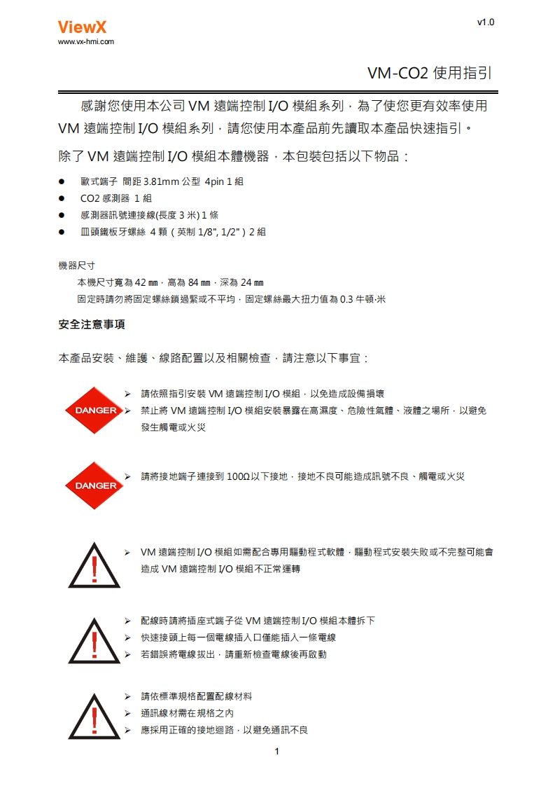 VM-CO2使用指引