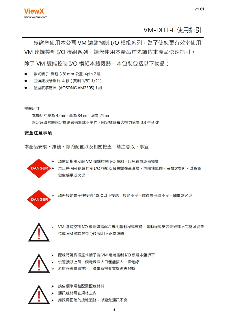 VM-DHT-E使用指引v101