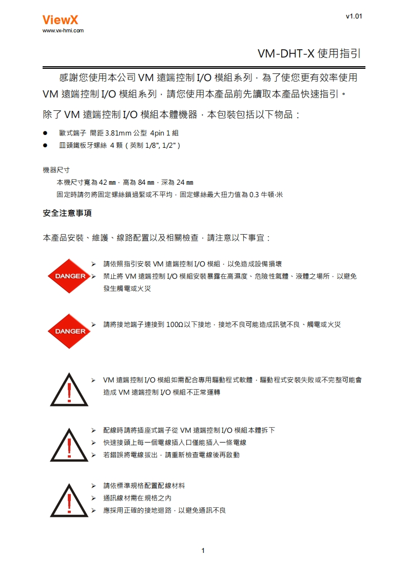VM-DHT-X使用指引