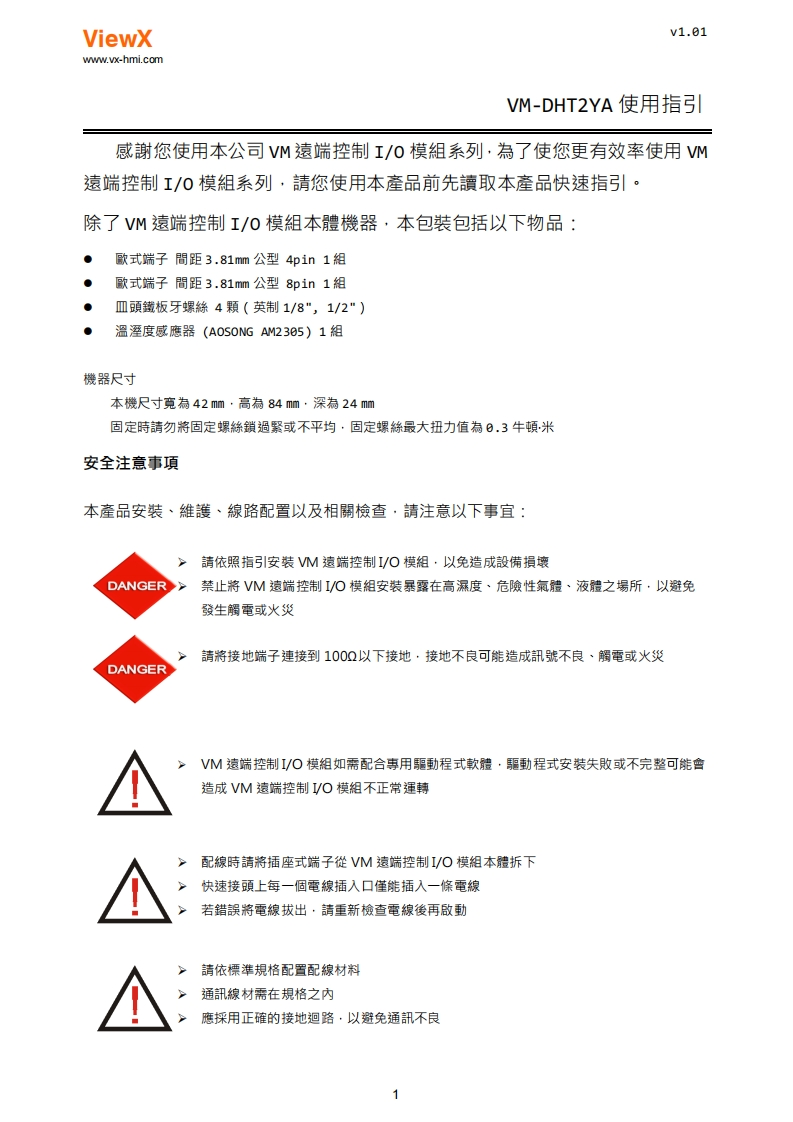 VM-DHT2YA使用指引