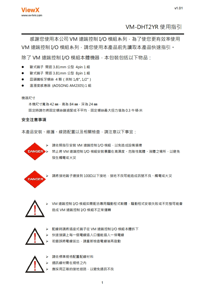 VM-DHT2YR使用指引