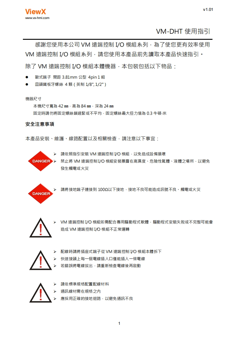 VM-DHT使用指引v101