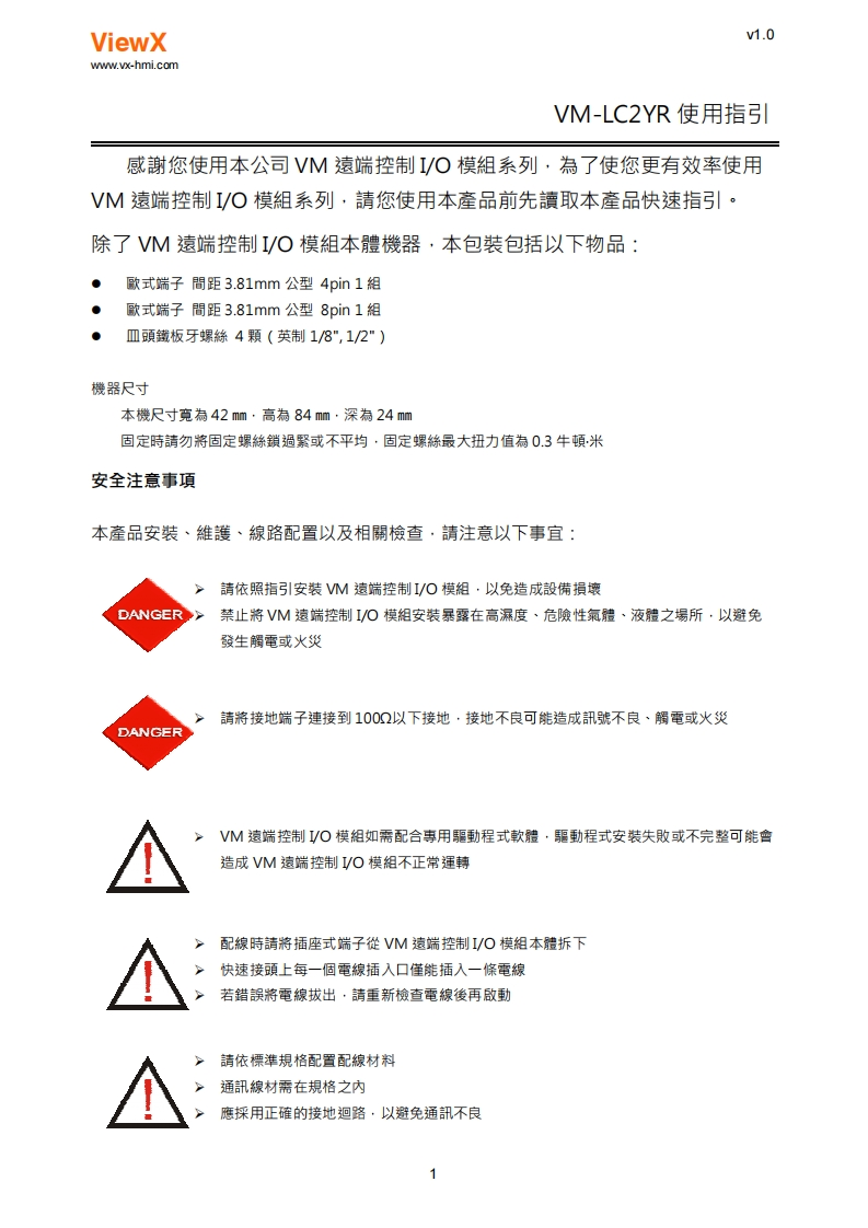 VM-LC2YR使用指引