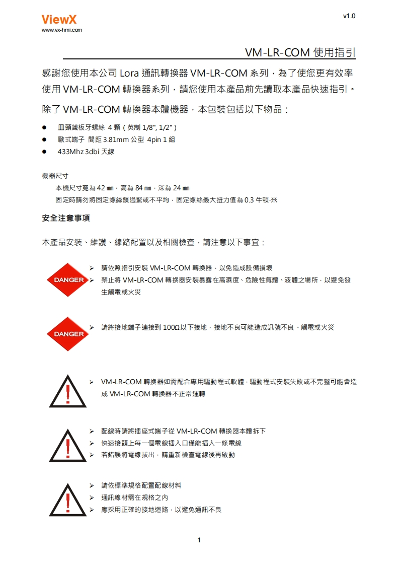 VM-LR-COM使用指引