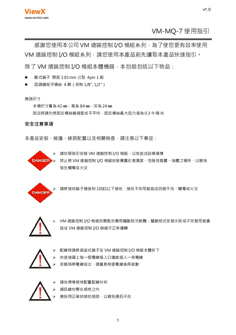 VM-MQ-7使用指引