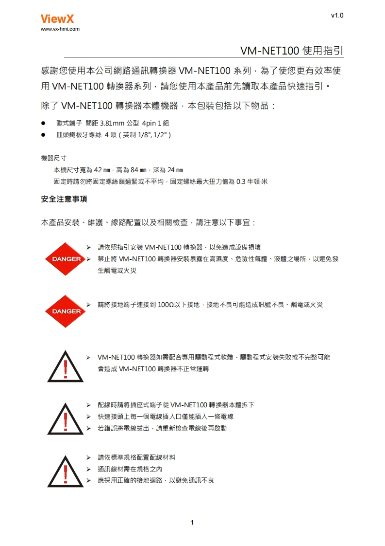 VM-NET100使用指引