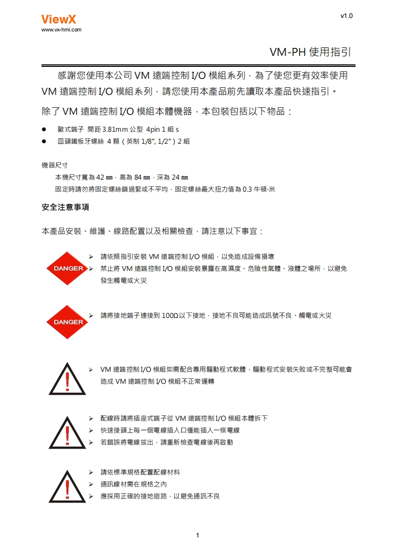 VM-PH使用指引