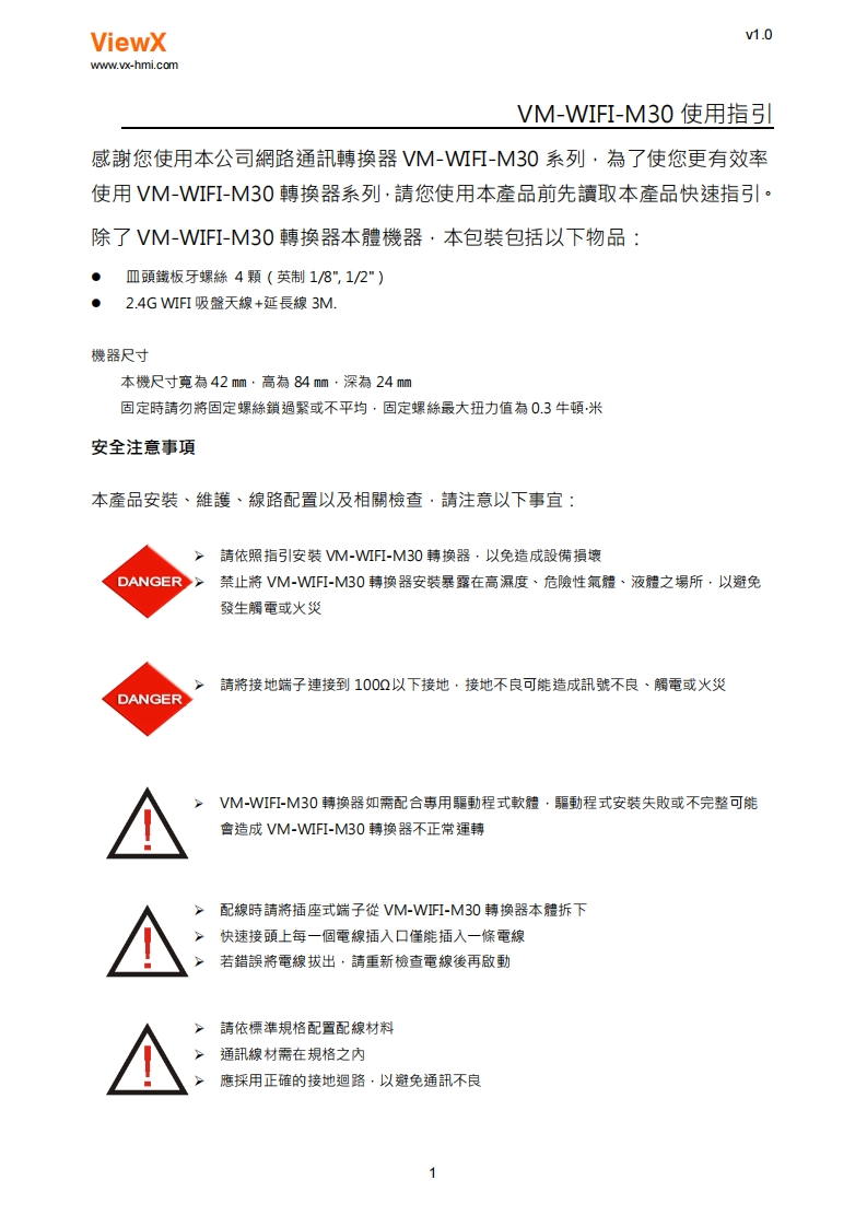 VM-WIFI-M30使用指引
