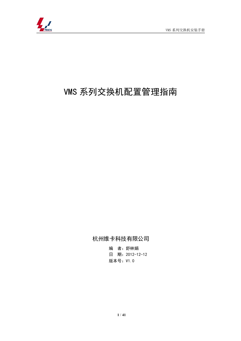 VMS交换机配置管理指南