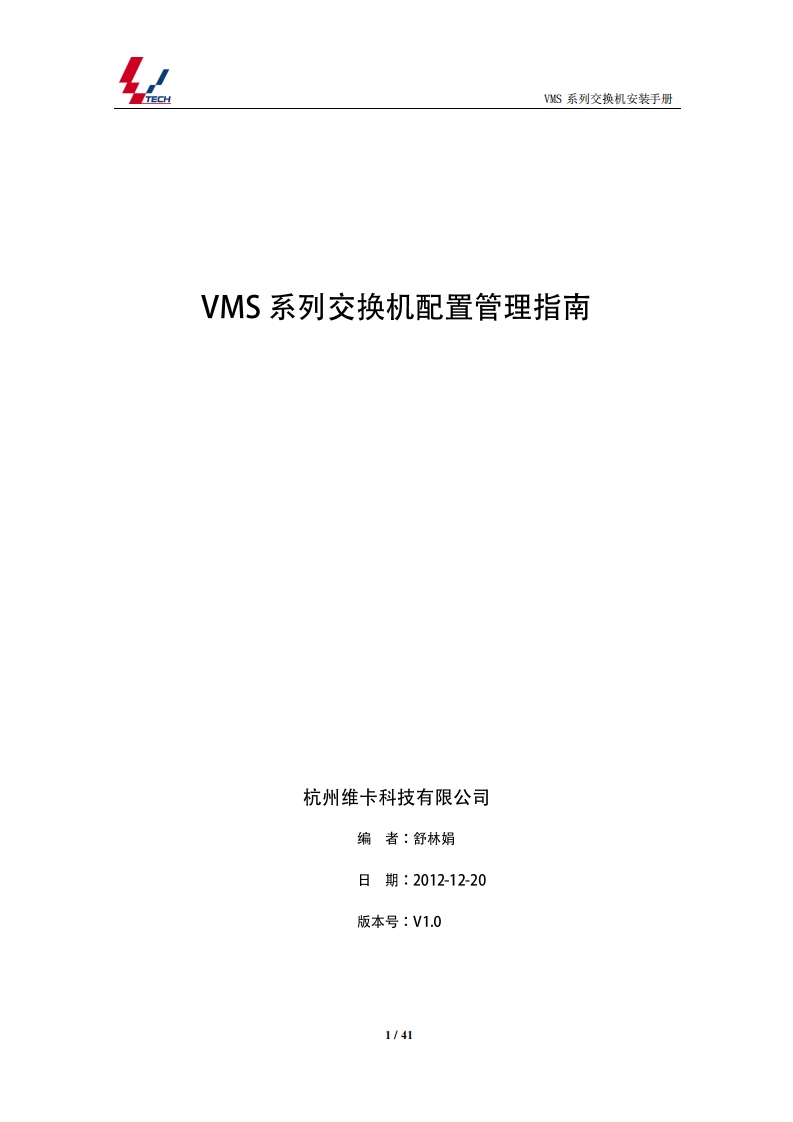 VMS交换机配置管理指南
