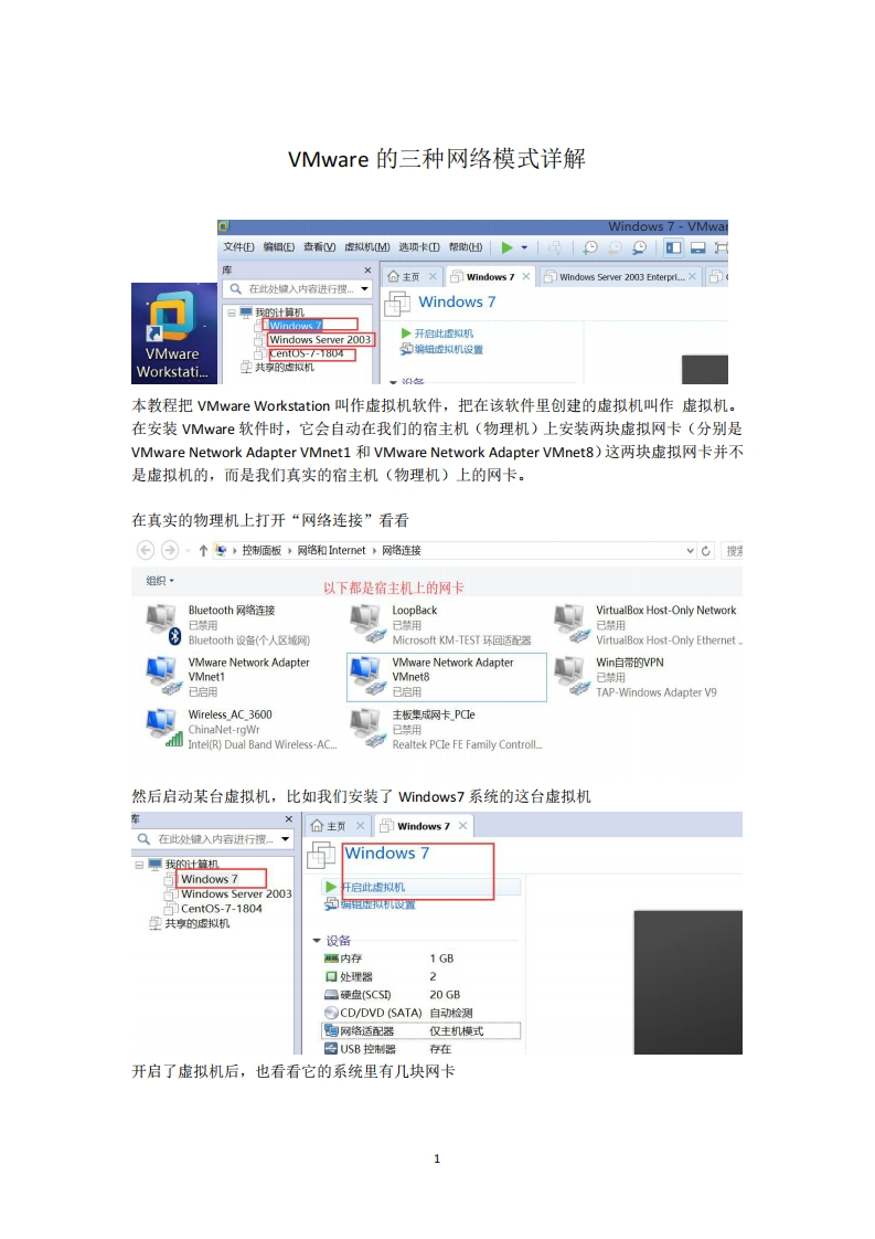 VMware的三种网络模式详解