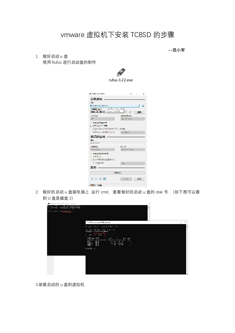 VMware虚拟机下安装TC_BSD的步骤