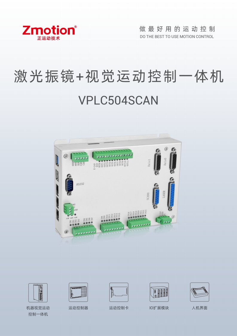 VPLC504SCAN视觉运动控制器用户手册V1.5