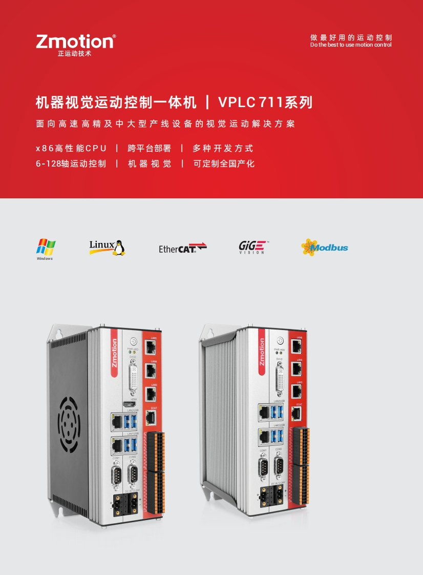 VPLC711产品-折页-20230810