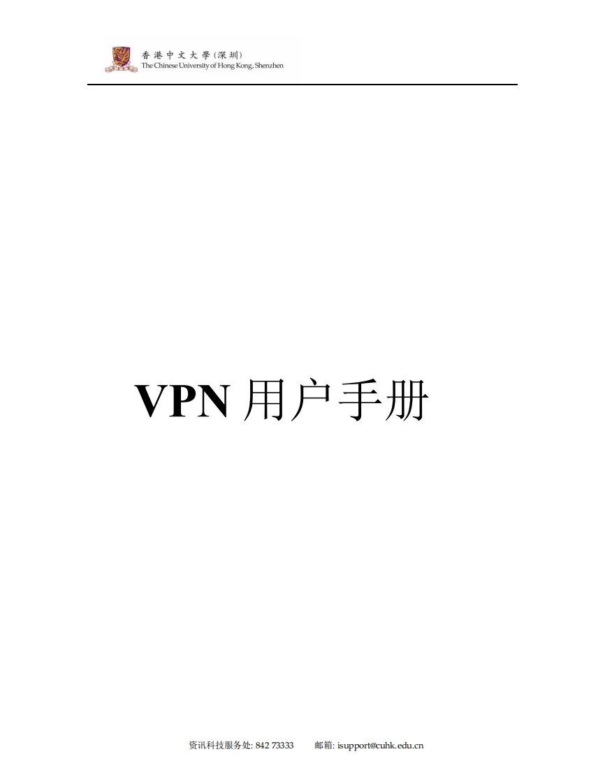 VPN用户手册