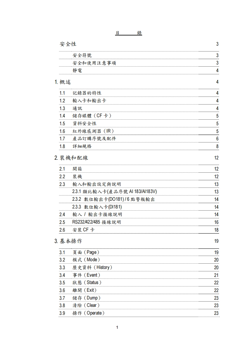 VR06-2.31中文操作操作说明书手册N-1