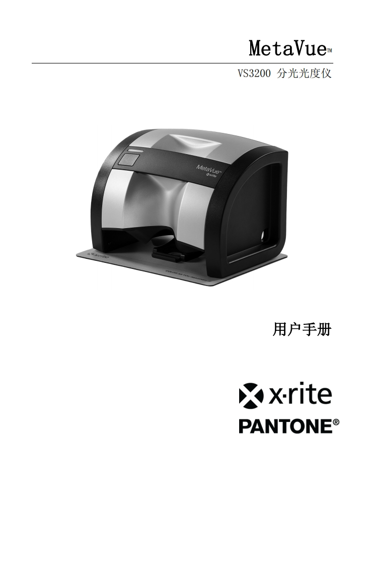 VS3200-分光光度仪用户操作说明书手册