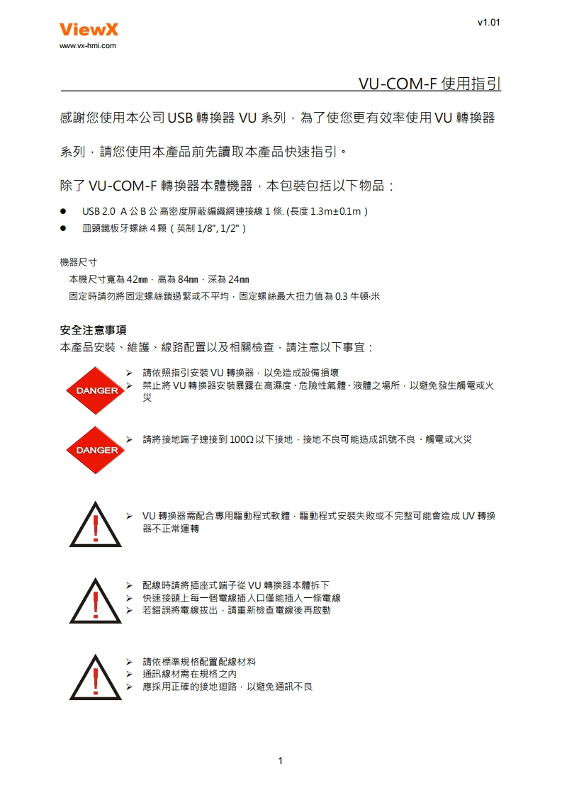 VU-COM-F使用指引
