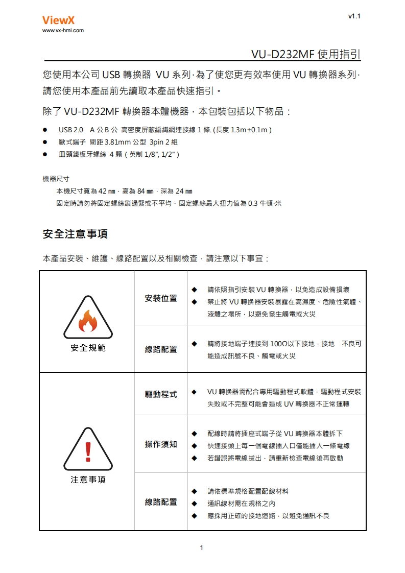 VU-D232MF使用指引_V1-1