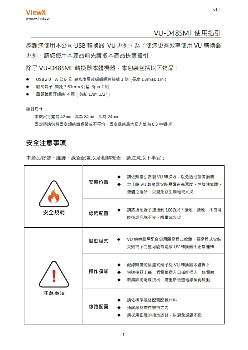 VU-D485MF使用指引_V1-1