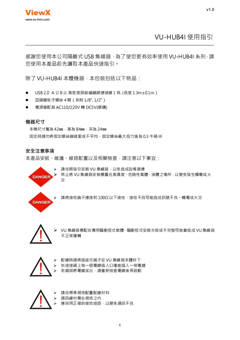 VU-HUB4I使用指引