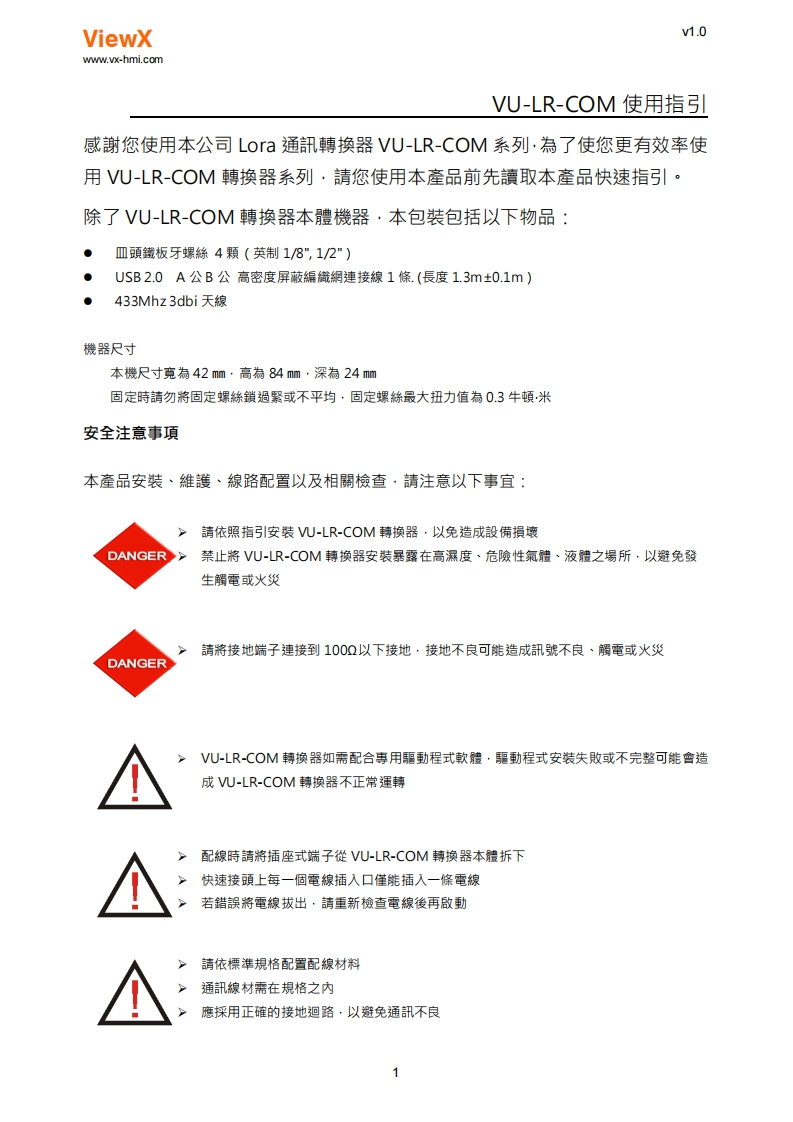 VU-LR-COM使用指引