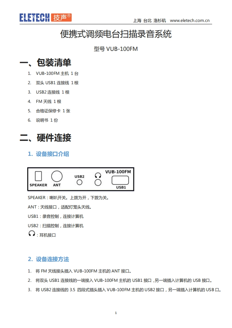 VUB-100FM_操作说明书手册_cn